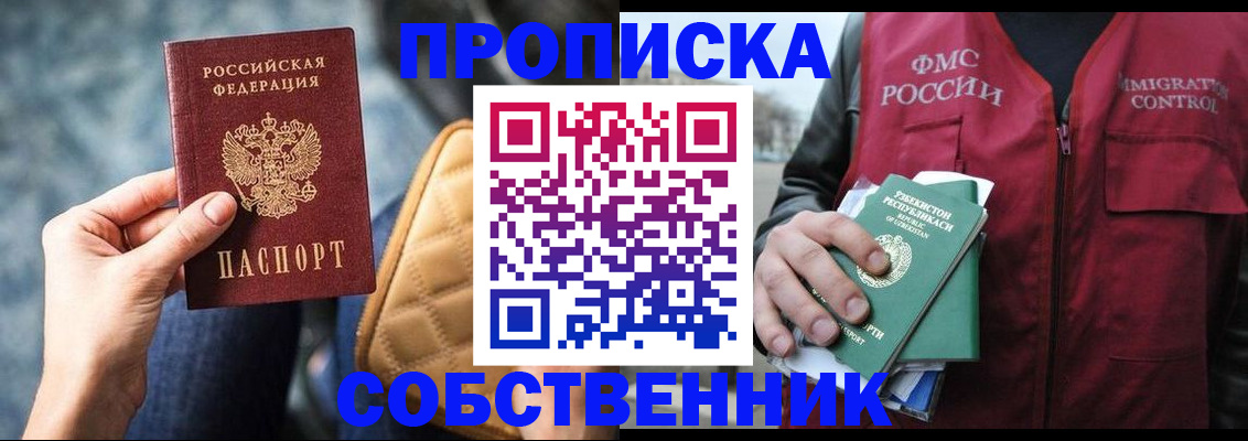 прописка для школы в Невинномысске