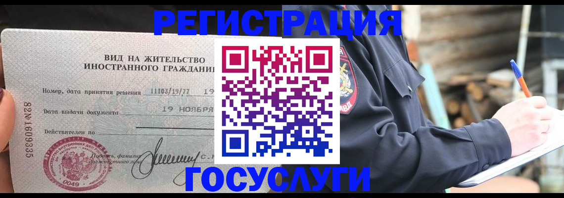 временная регистрация для школы в Невинномысске