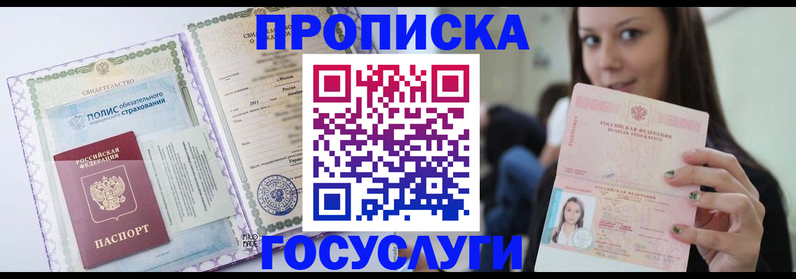 временная регистрация собственник в Невинномысске