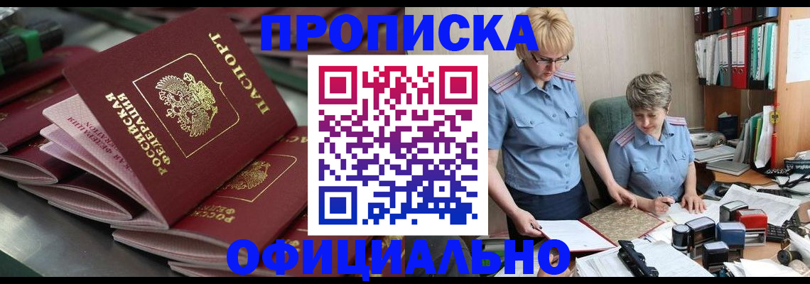 прописка от собственника в Невинномысске